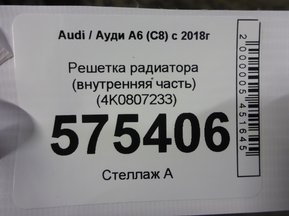 Решетка радиатора