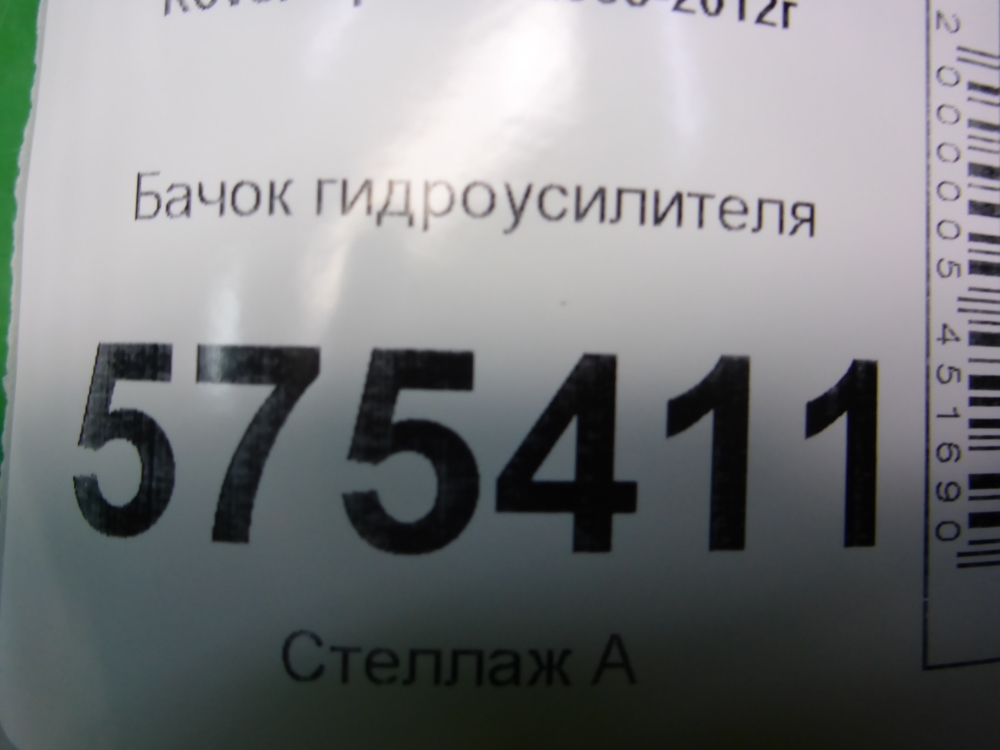 Бачок ГУР