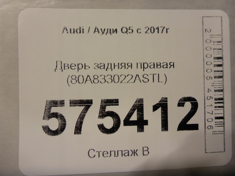 Дверь задняя правая