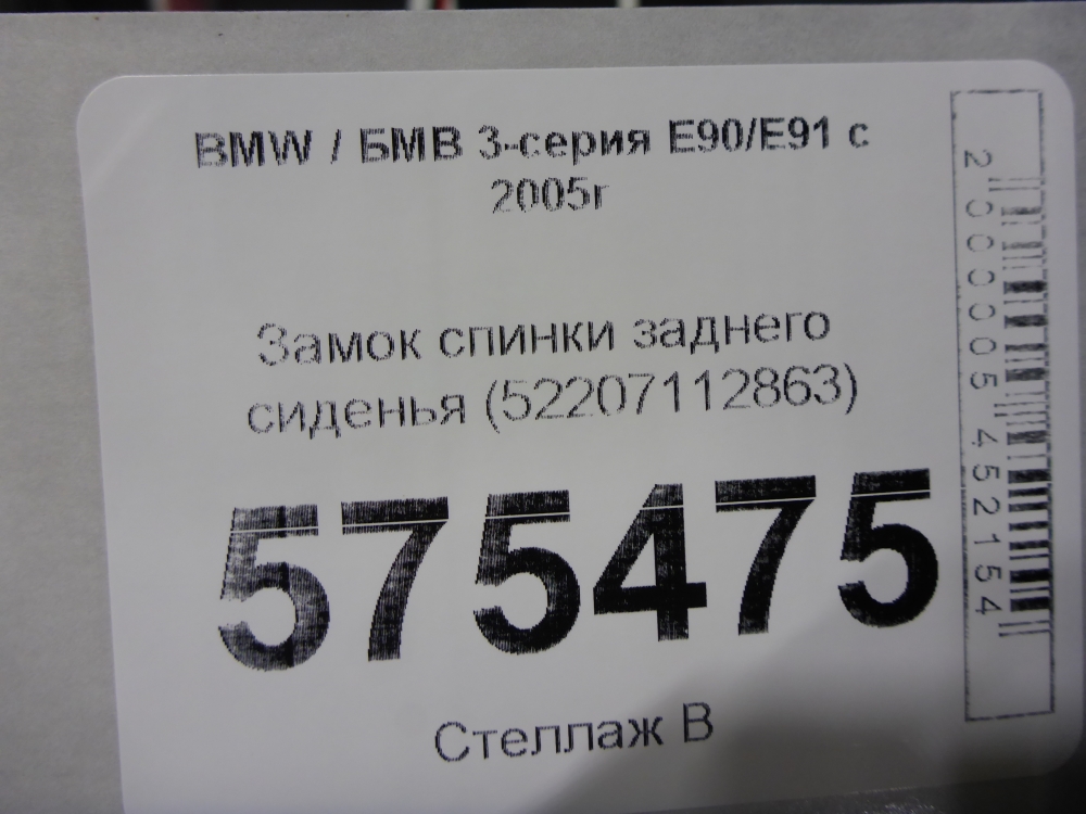 Замок спинки сиденья