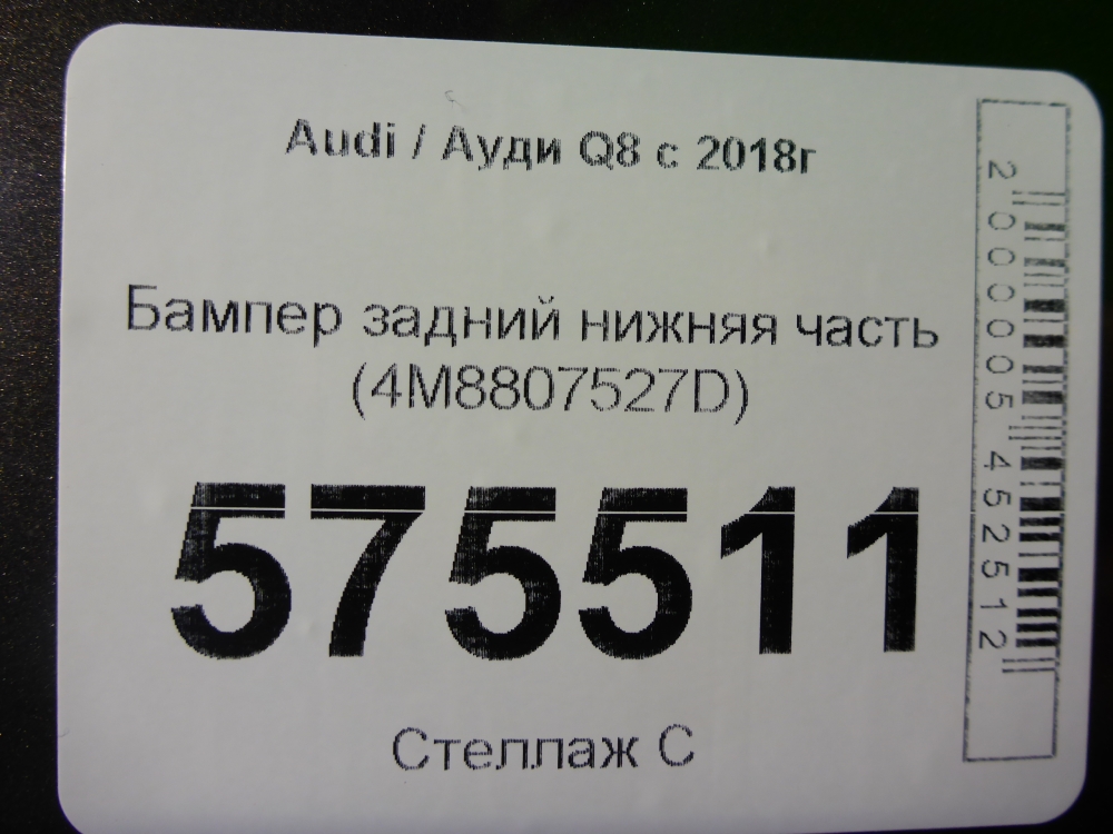 Бампер задний
