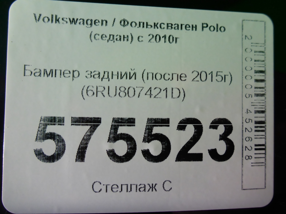 Бампер задний