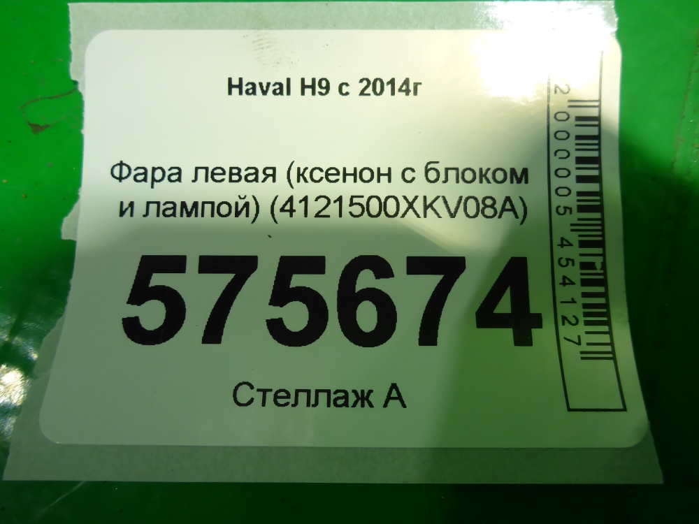 Фара левая