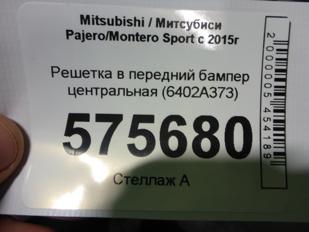 Решетка в бампер центральная