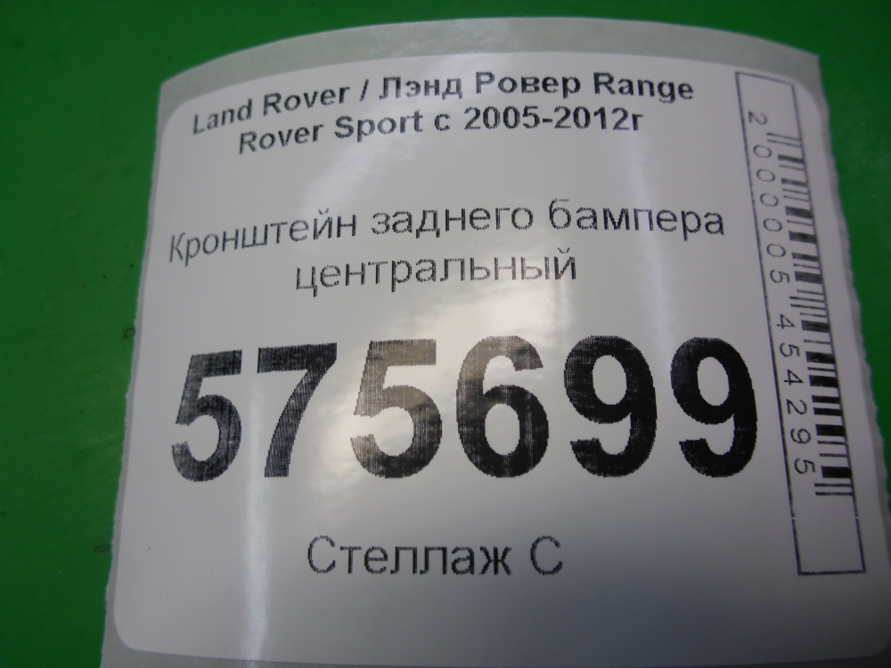 Кронштейн заднего бампера