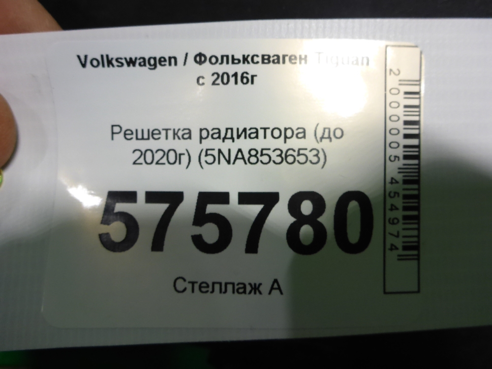 Решетка радиатора