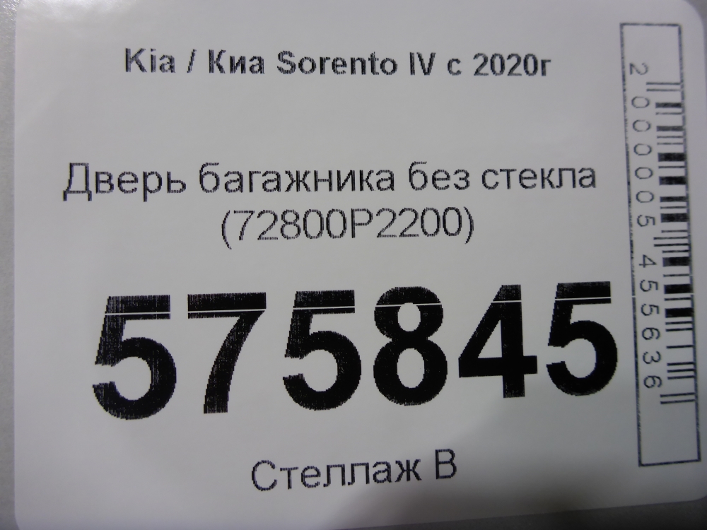 Дверь багажника