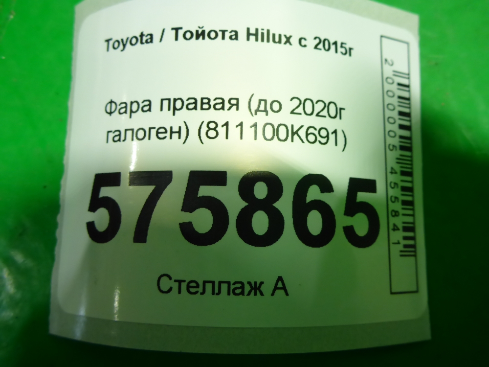 Фара правая