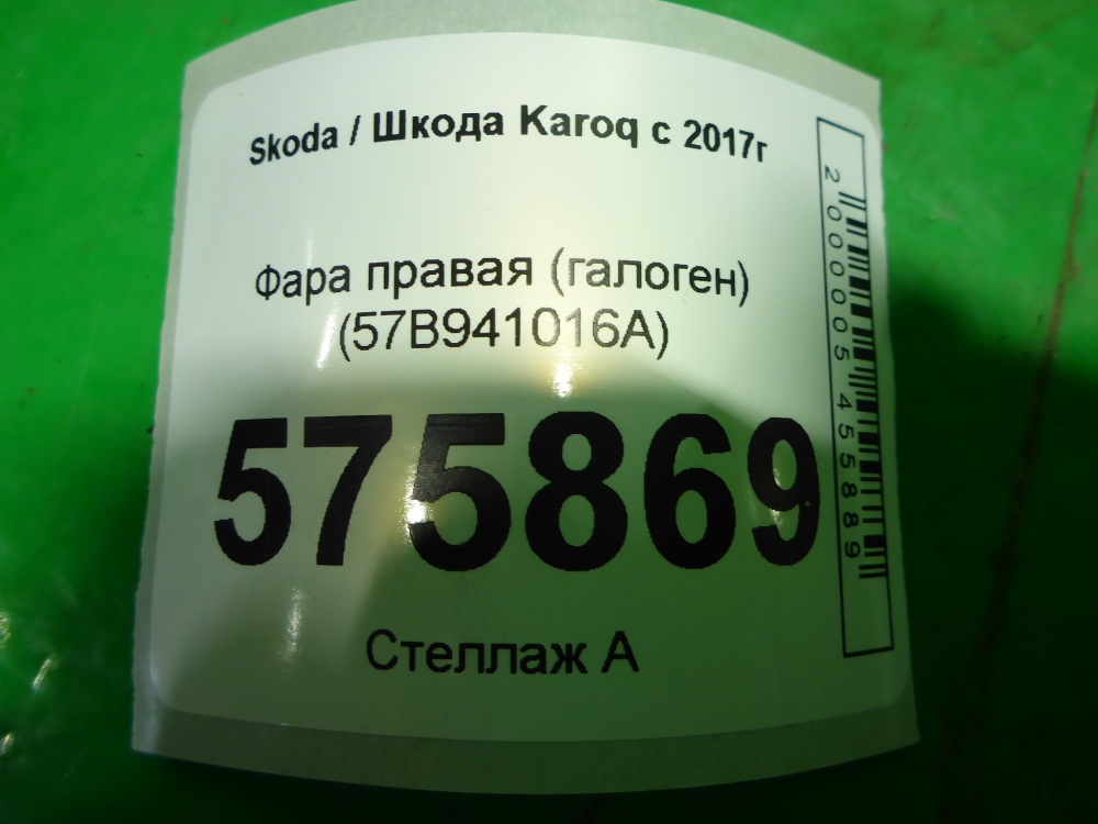 Фара правая