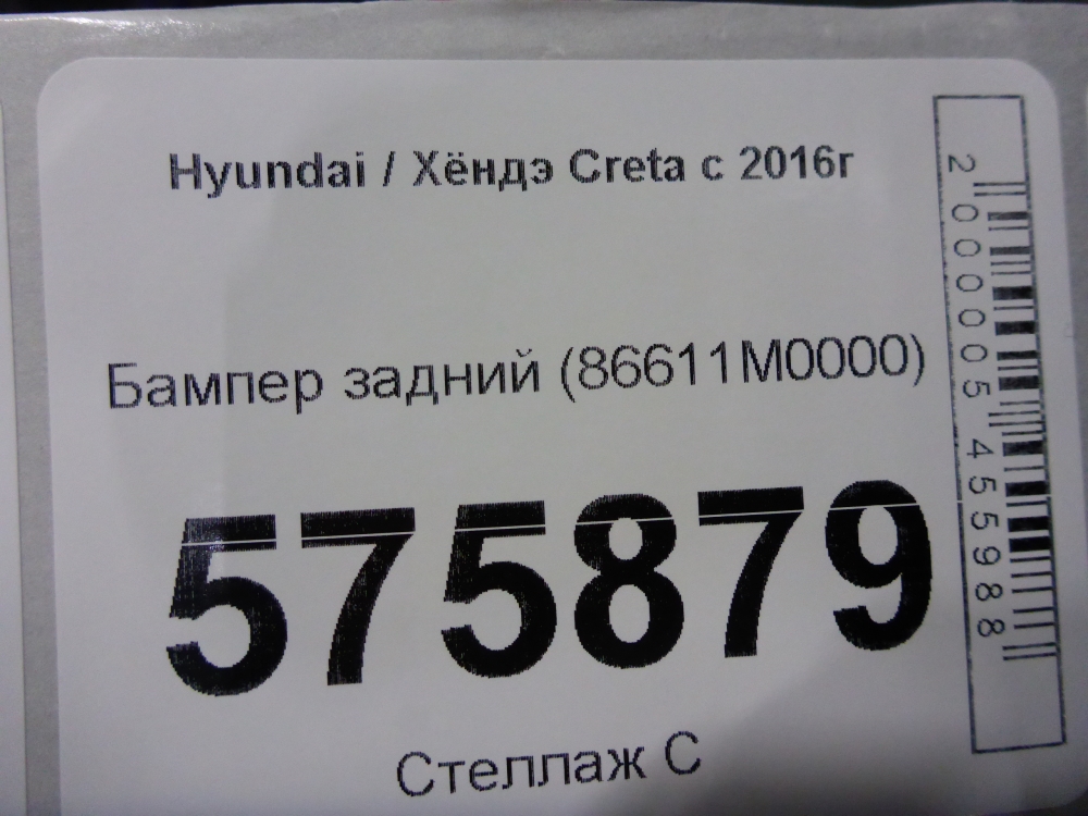 Бампер задний