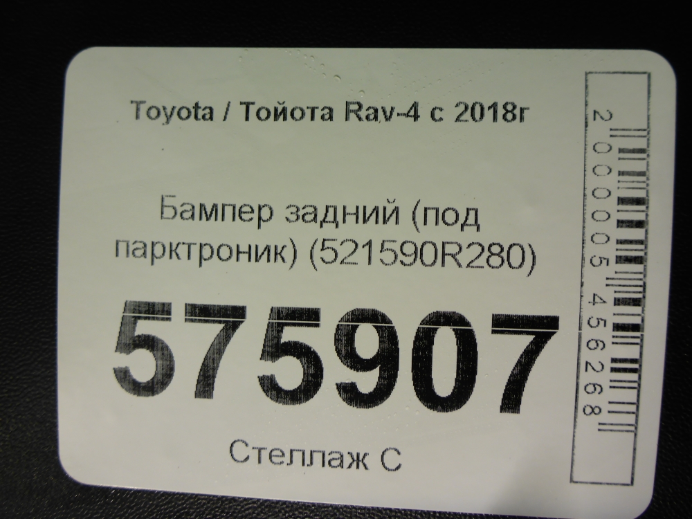 Бампер задний