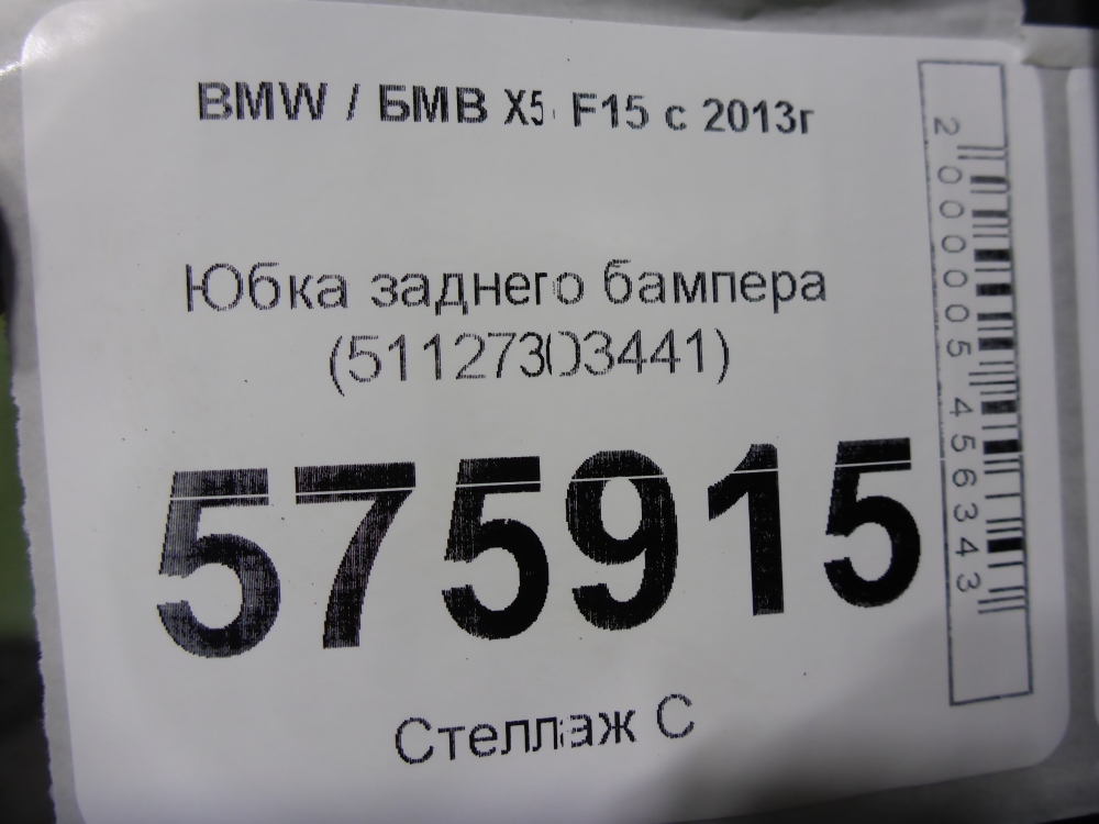 Юбка задняя