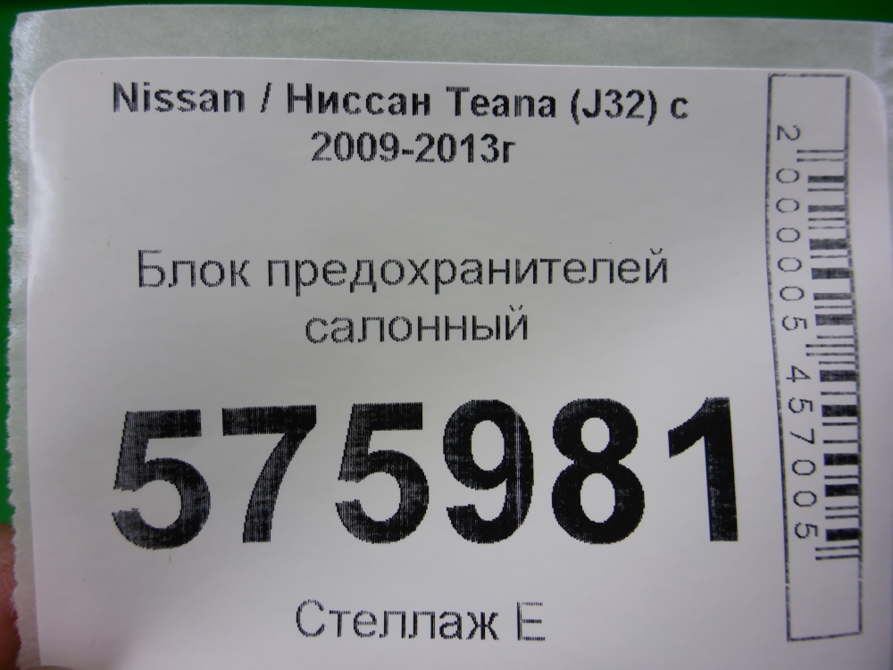 Блок предохранителей