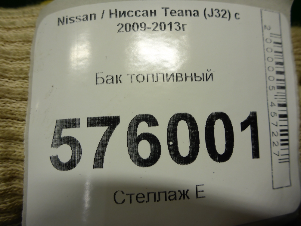 Бак топливный