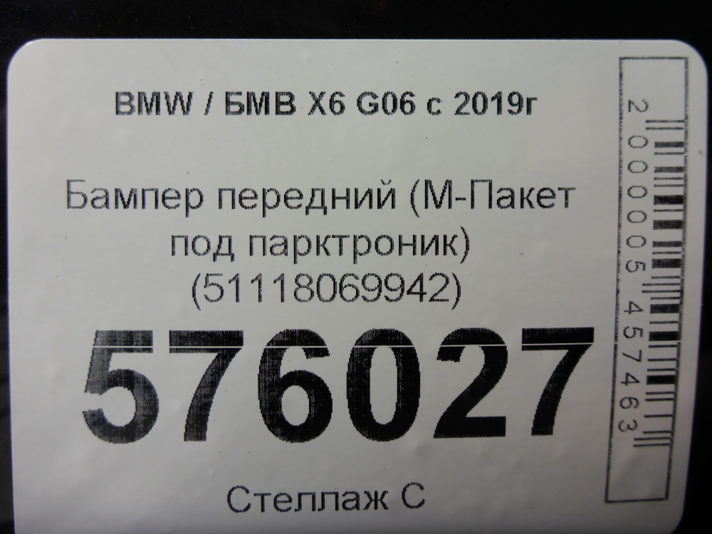Бампер передний