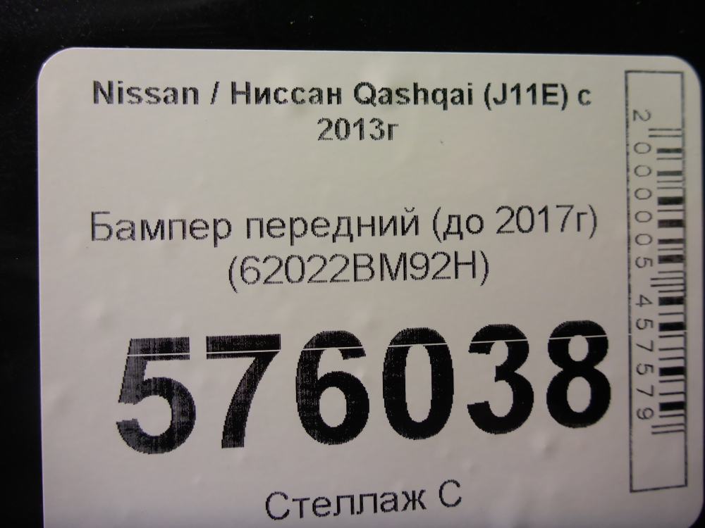 Бампер передний