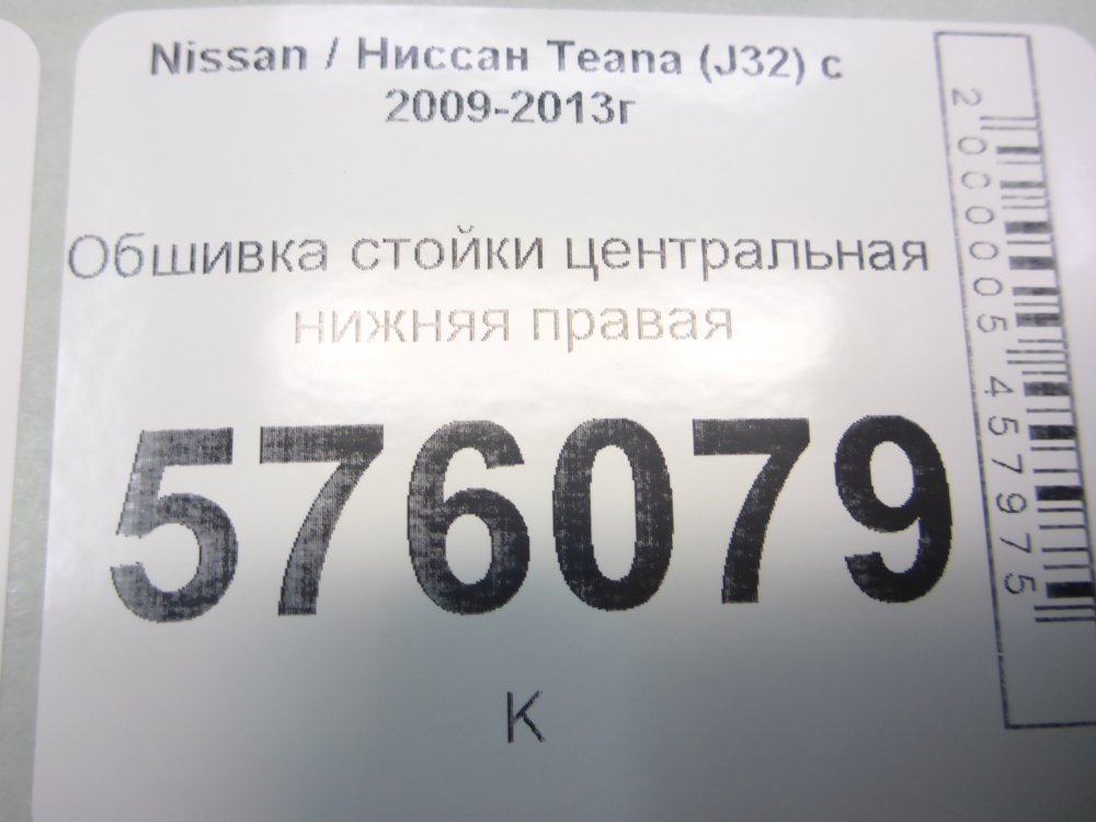 Обшивка стойки