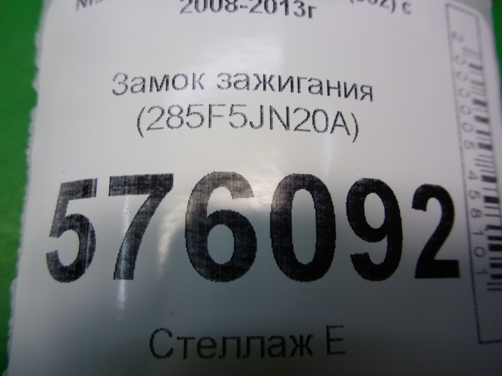 Замок зажигания