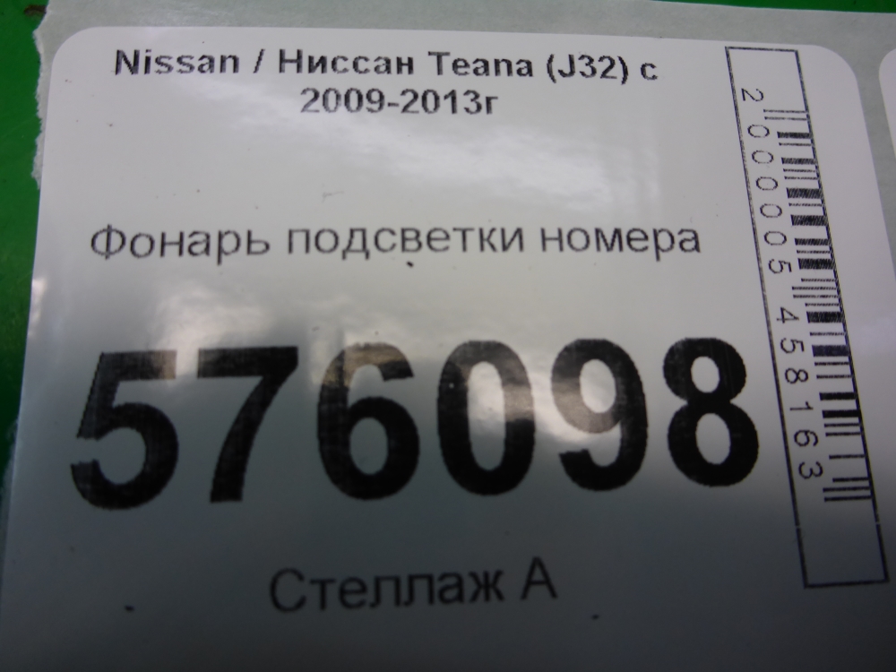 Фонарь подсветки номера