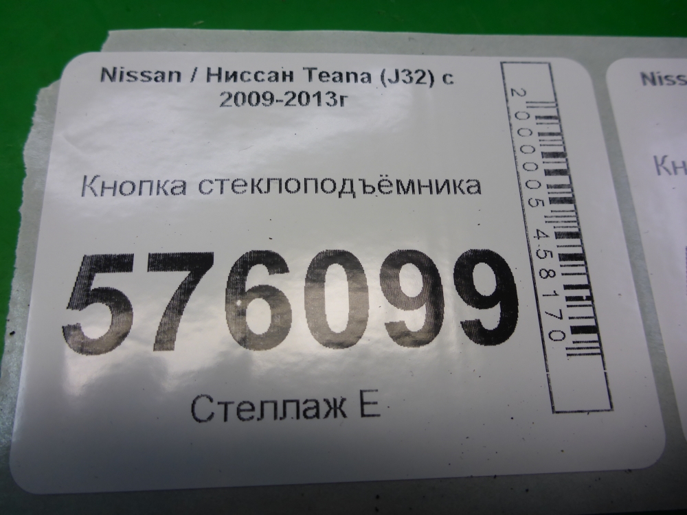 Кнопка стеклоподъемника