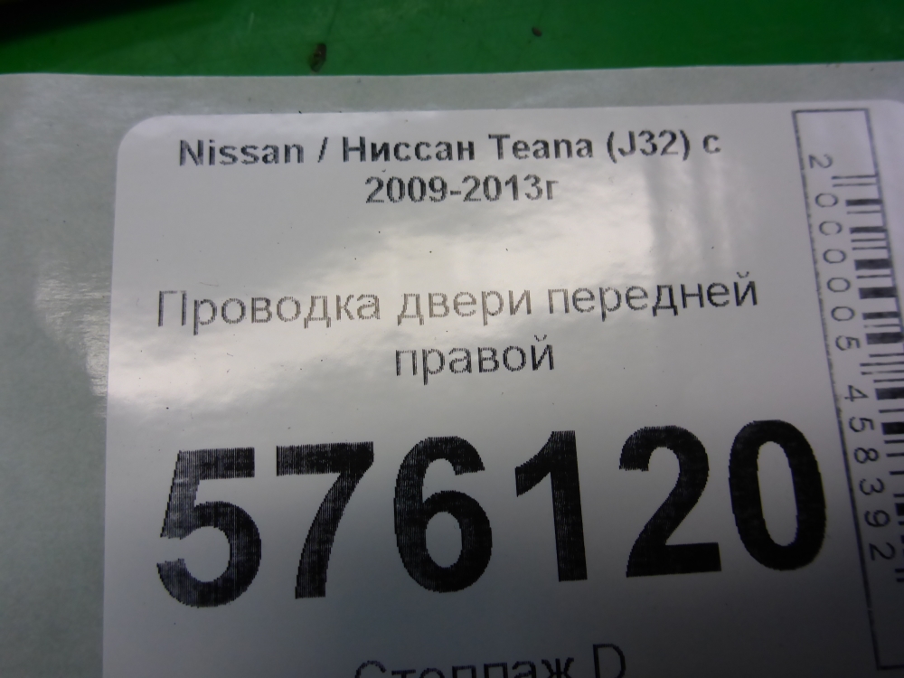 Проводка (коса)