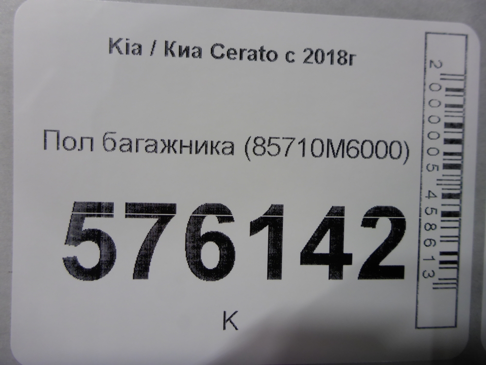 Пол багажника