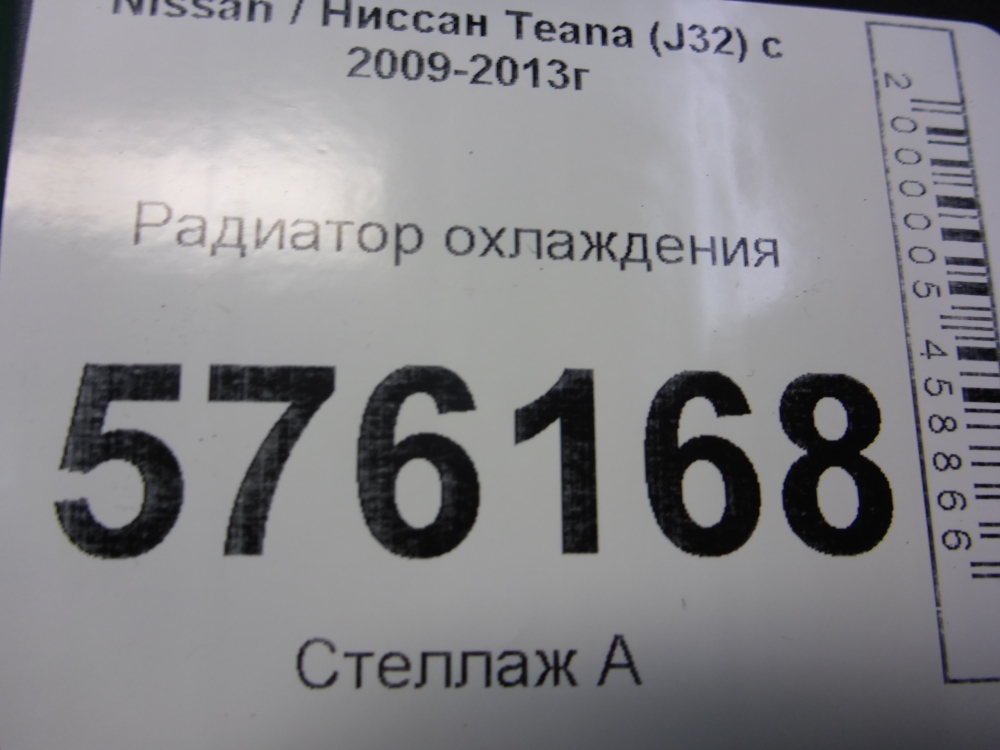 Радиатор охлаждения двигателя основной