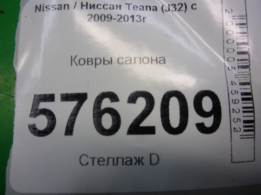 Коврики салона (к-кт)