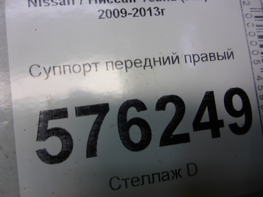 Суппорт передний правый