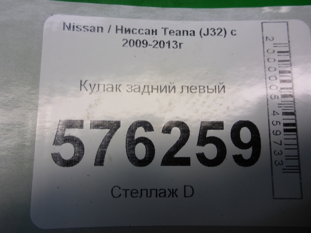 Кулак поворотный задний левый