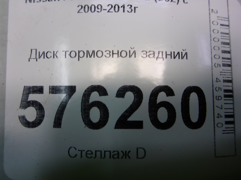 Диск тормозной задний