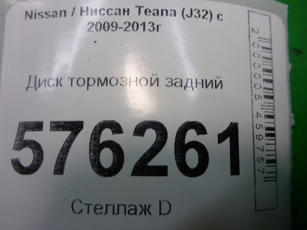 Диск тормозной задний