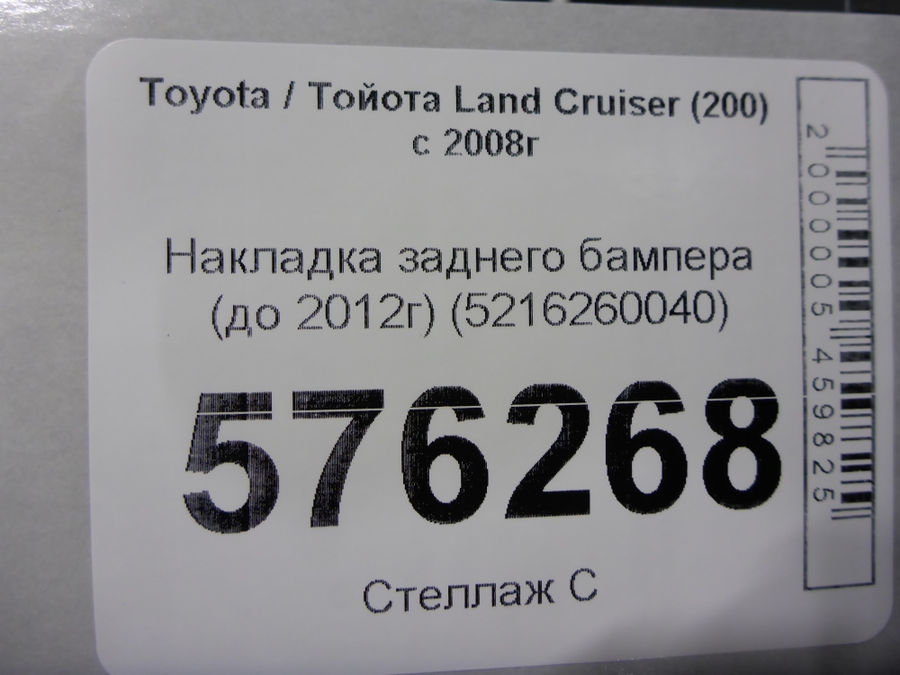 Накладка заднего бампера