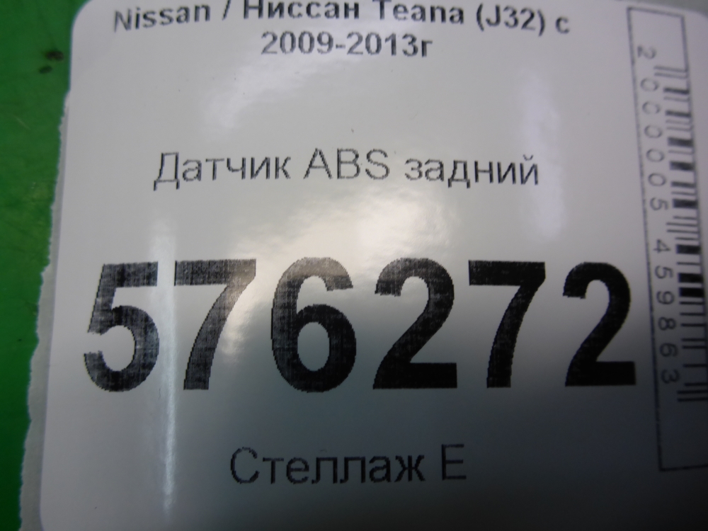 Датчик ABS задний