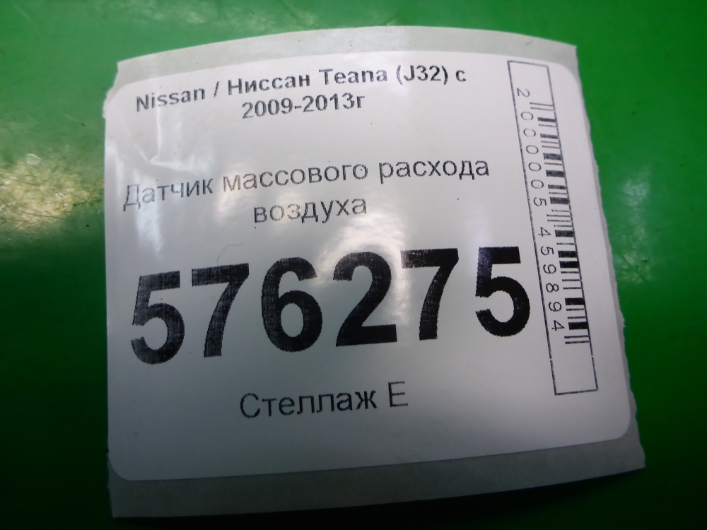 Расходомер воздуха (ДМРВ)