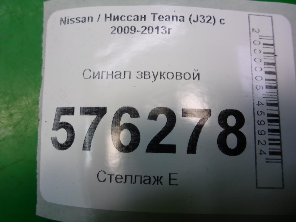 Сигнал звуковой
