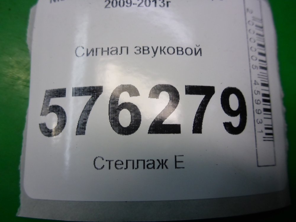 Сигнал звуковой