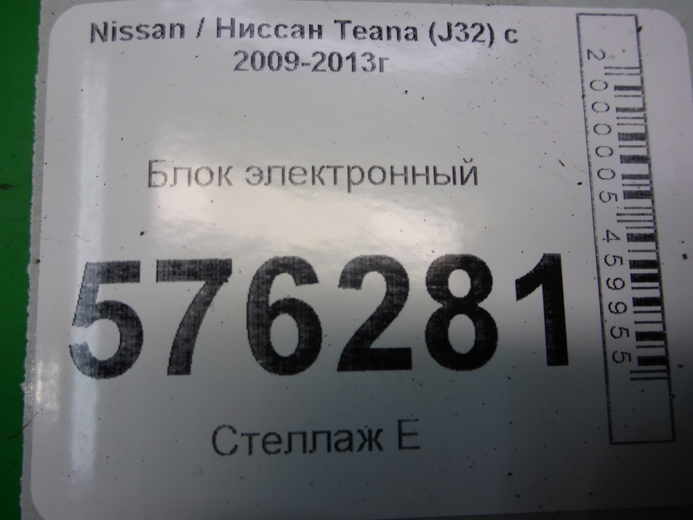 Блок электронный