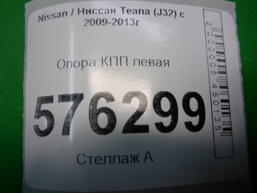 Опора КПП левая