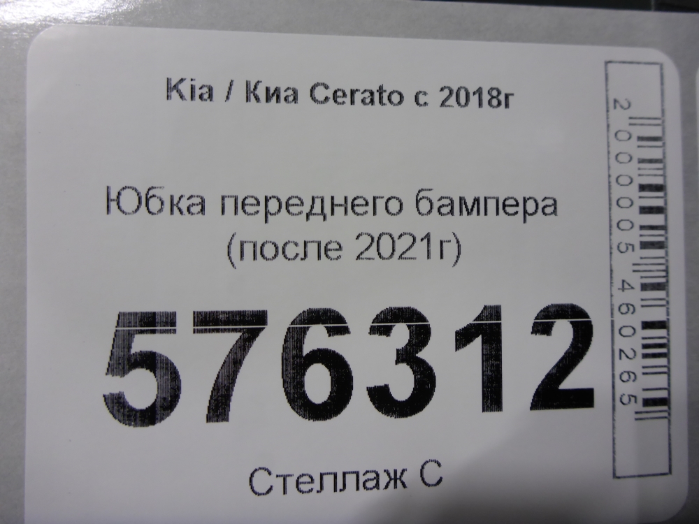 Юбка передняя