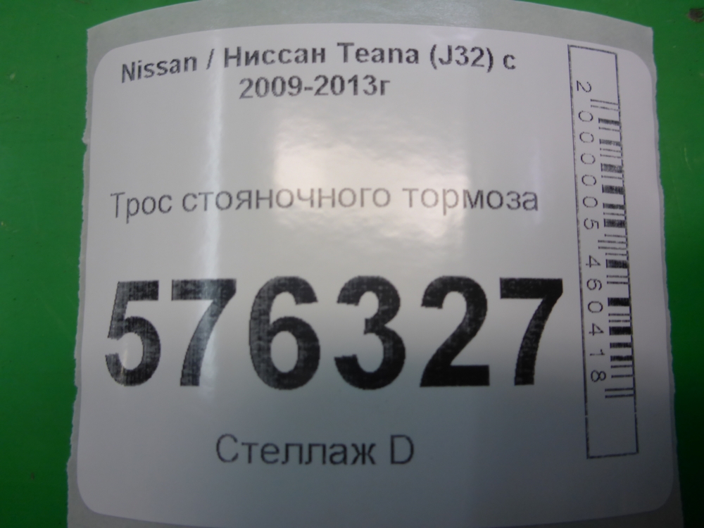 Трос стояночного тормоза
