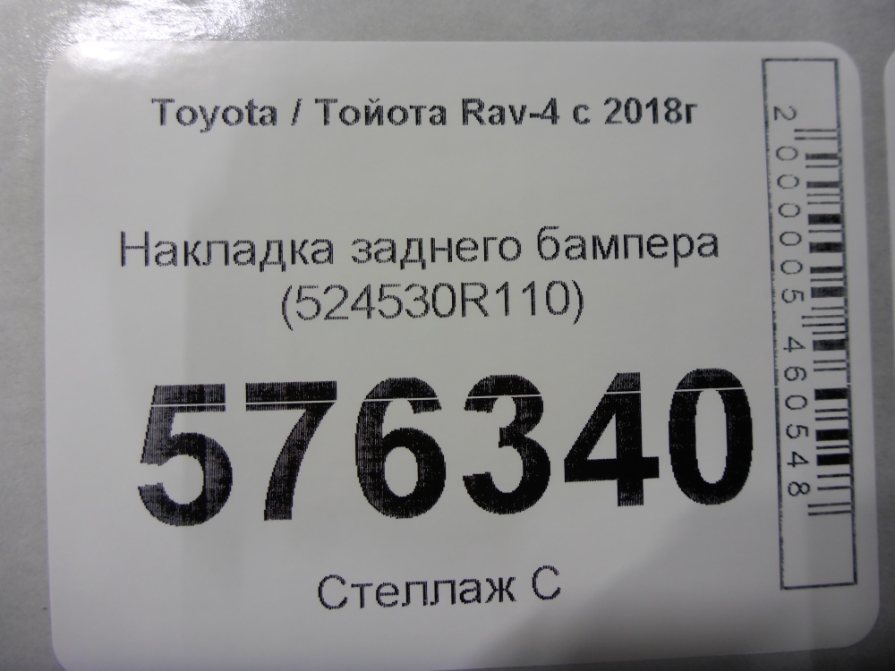Накладка заднего бампера
