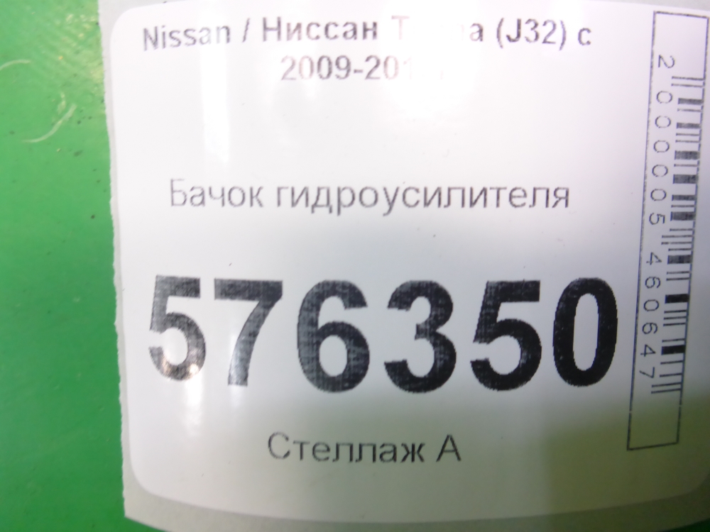Бачок ГУР