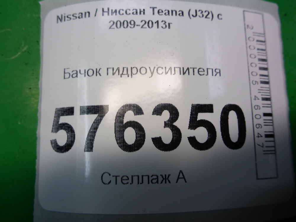 Бачок ГУР