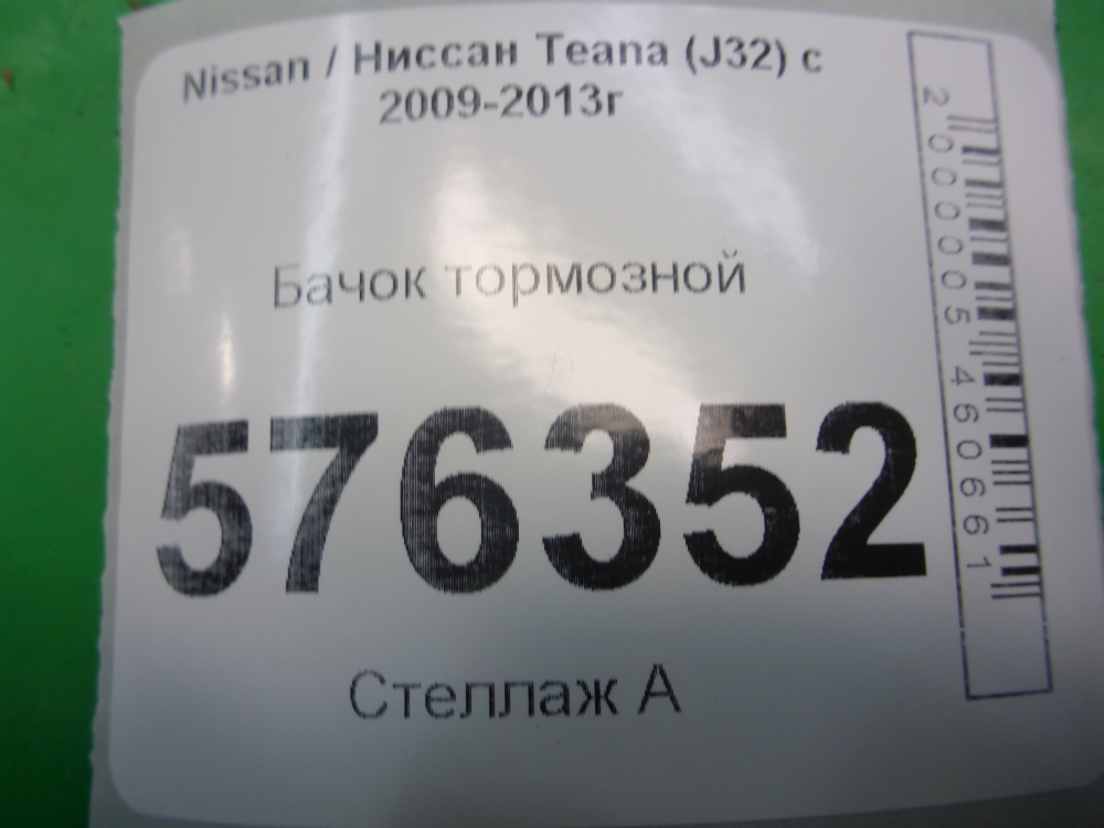 Бачок главного тормозного цилиндра