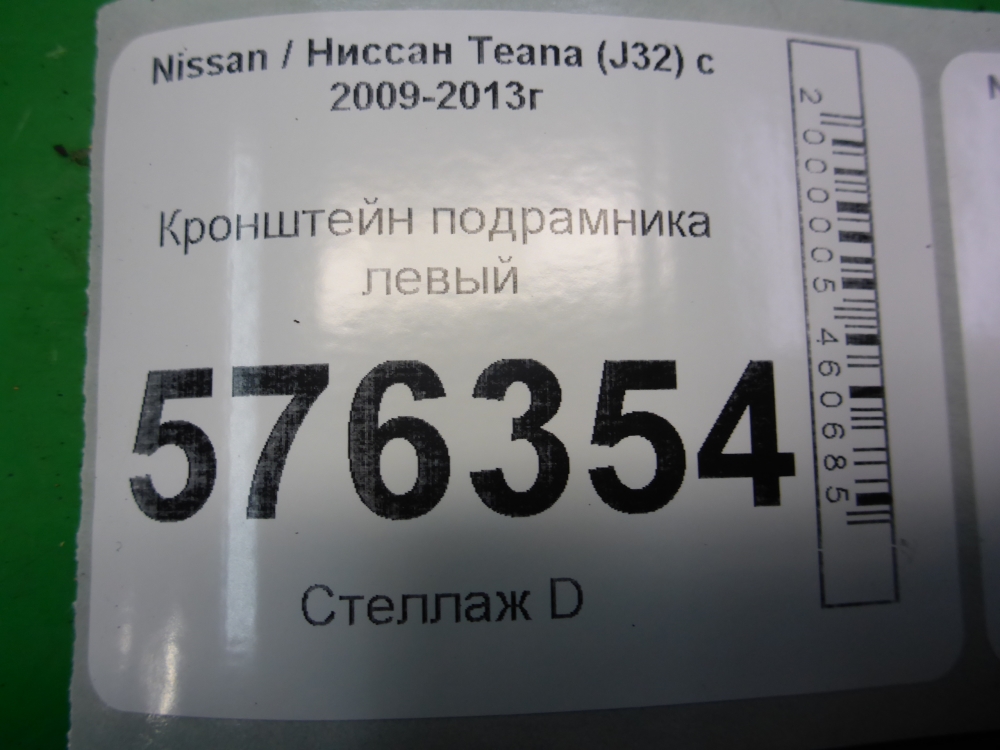 Кронштейн передней балки