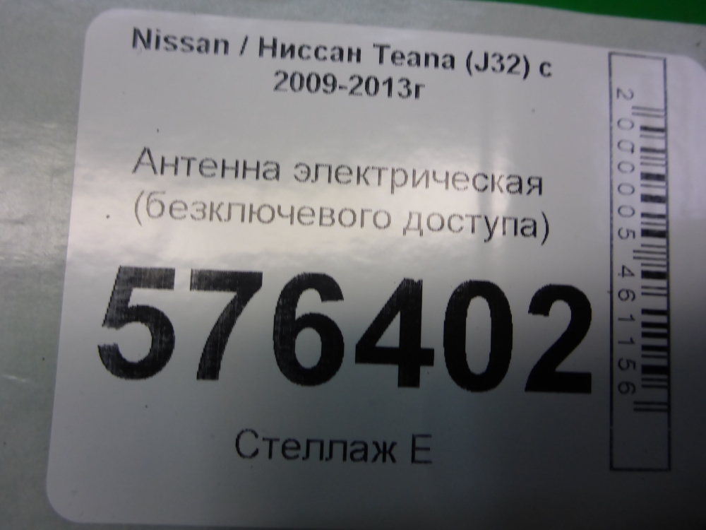 Антенна электрическая