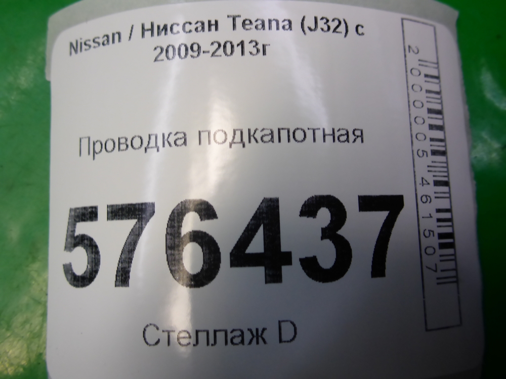 Проводка (коса)