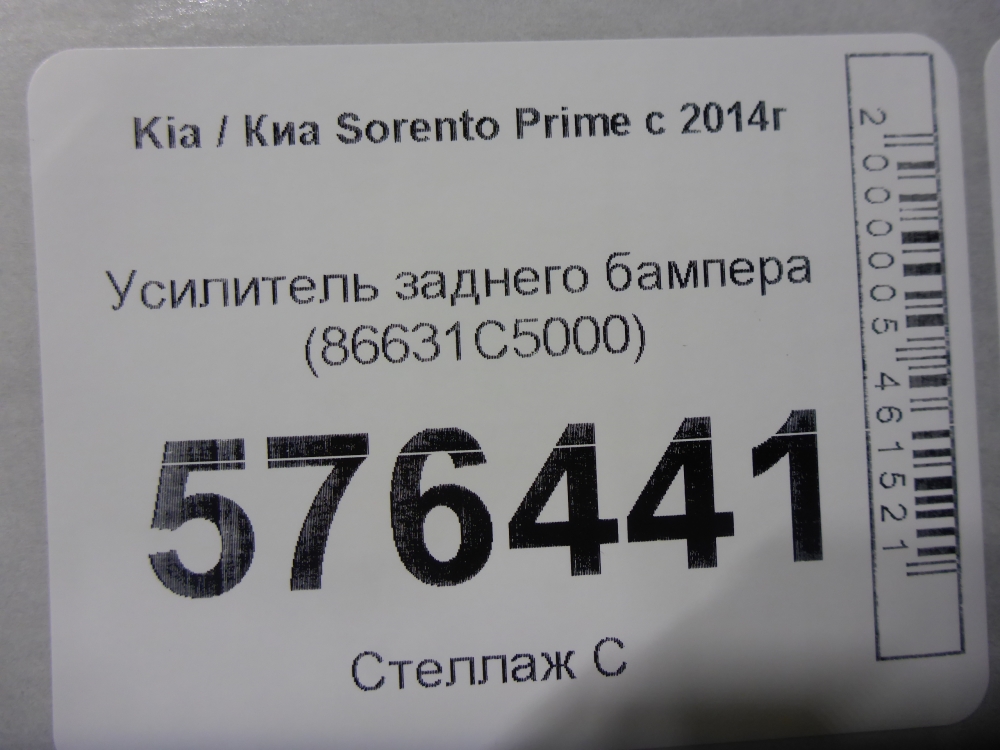 Усилитель заднего бампера