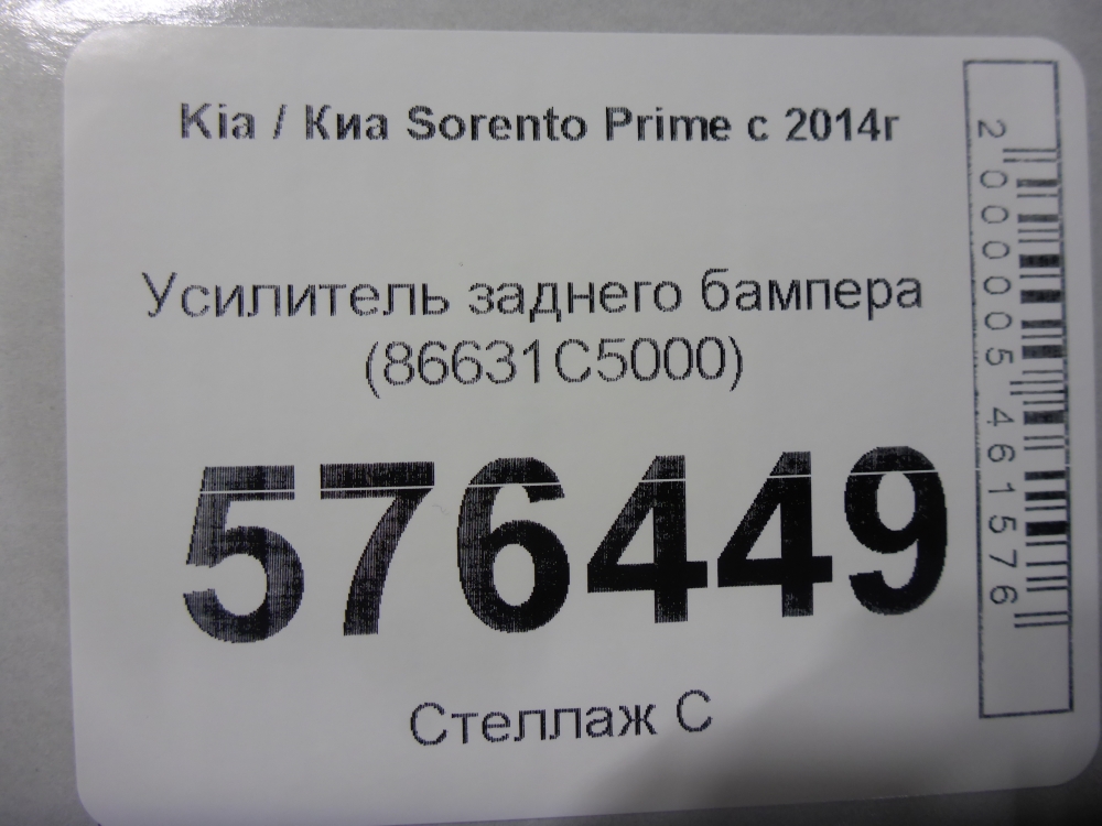 Усилитель заднего бампера